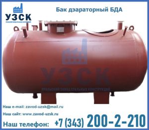 Бак дэараторный БДА в Барнауле