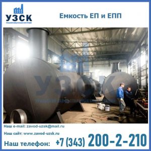 Емкость подземная ЕП и ЕПП в Барнауле