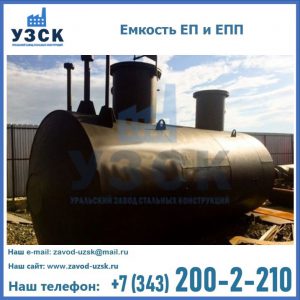 Емкость подземная ЕП и ЕПП в Барнауле