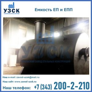 Емкость подземная ЕП и ЕПП в Барнауле