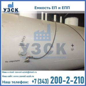 Емкость подземная ЕП и ЕПП в Барнауле