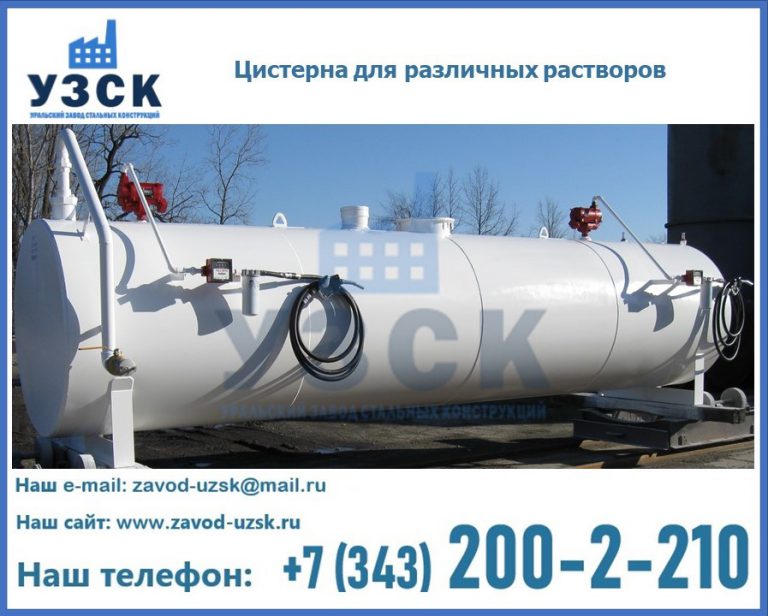 Цистерна для различных растворов в Барнауле