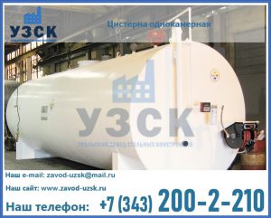 Цистерна для бензина в Барнауле