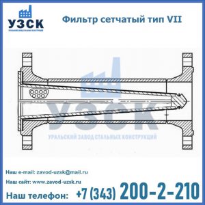 Фильтр сетчатый тип VII в Барнауле