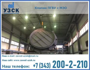 клапан ПГВУ круглый в Барнауле