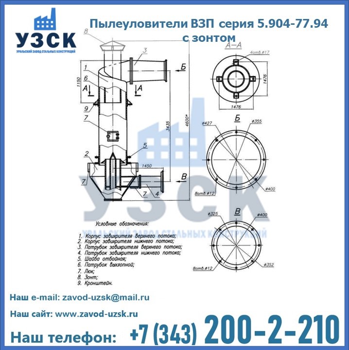 Пылеуловители ВЗП серия 5.904-77.94 с зонтом в Барнауле