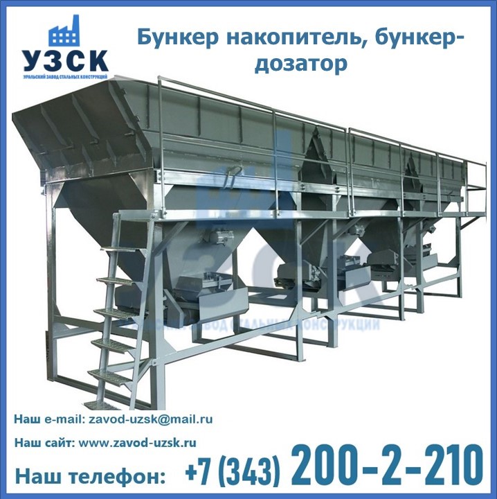 Бункер накопитель, бункер-дозатор в Барнауле