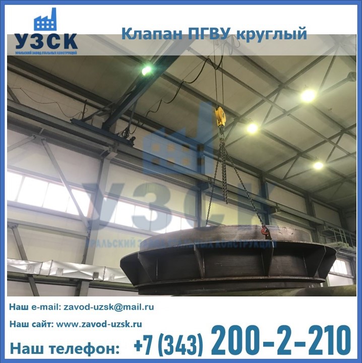 Клапан круглый ПГВУ в Барнауле