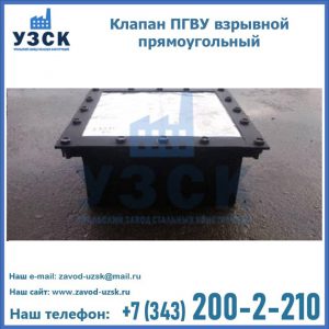 Клапан пгву взрывной прямоугольный в Барнауле