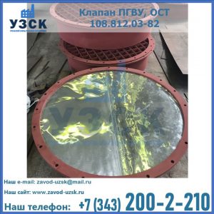 Купить клапан ПГВУ взрывные в Барнауле