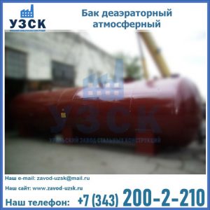 Бак БДА деаэраторный установка в Барнауле