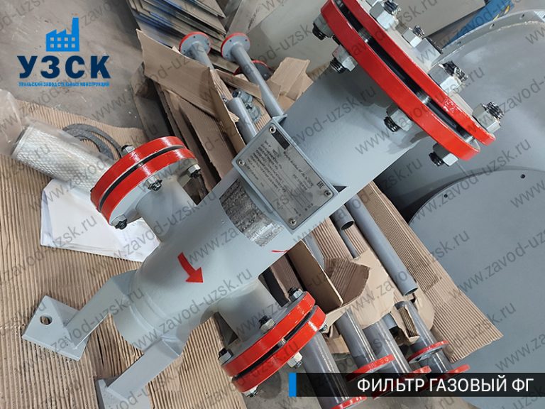 газовые фильтры ФГ в Барнауле