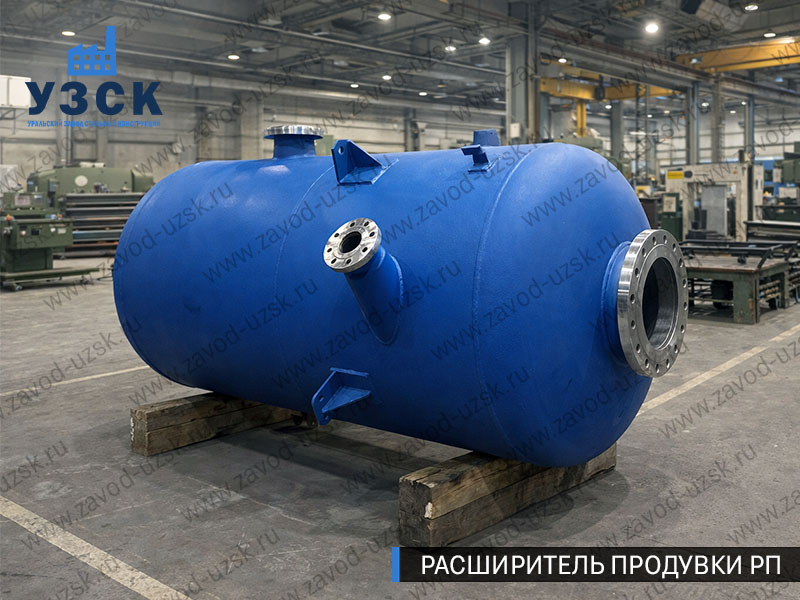 Изображение Расширителей продувки РП, РНП, РПП в Барнауле